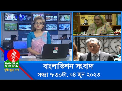 সন্ধ্যা ৭:৩০টার বাংলাভিশন সংবাদ | Bangla News | 04 June 2023  | 7:30 PM | Banglavision News