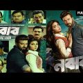 Nabab (নবাব) Full Movie | Shakib khan | Shubhashree | Bengali Movie Eid 2023
