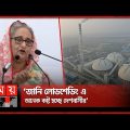 বিদ্যুৎ কেন নাই ব্যাখ্যা দিলেন প্রধানমন্ত্রী | Load Shedding Bangladesh | Sheikh Hasina | Somoy TV