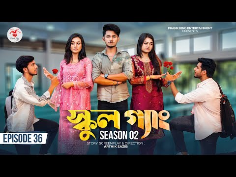 SCHOOL GANG | স্কুল গ্যাং | Episode 36 | Prank King Season 02 | Drama Serial | New Bangla Natok 2023