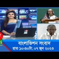 রাত ১০:৩০টার বাংলাভিশন সংবাদ | Bangla News | 07 June 2023 | 10.30 PM | Banglavision News