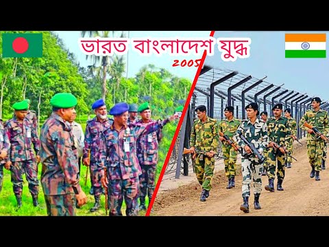 ভারত-বাংলাদেশ সিমান্তে যুদ্ধ || Bangladesh vs India Military Power