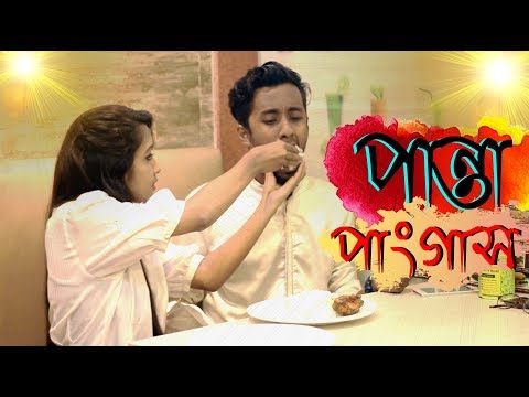 পান্তা পাংগাস | Pohela Boishakh | Bangla Funny Video 2018 | Dhaka Guyz