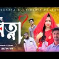 Bangla Comedy Natok | মিস রত্না | Mis Rotna |  Bangla Funny Video | Kuakata Multimedia 2023