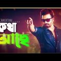 Shakib Khan New Songs | Kotha Ache | Lidar Ami Bangladesh | Tabib Mahmud Song | Bangla New Song 2023