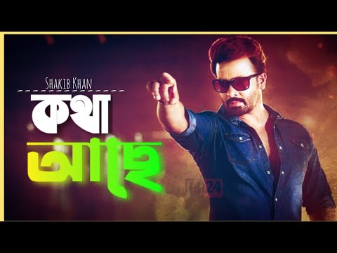 Shakib Khan New Songs | Kotha Ache | Lidar Ami Bangladesh | Tabib Mahmud Song | Bangla New Song 2023