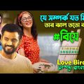 শেষটা এমন হবে ভাবিনি ! Kannada Romantic Drama Movie Explain Bangla | Bangla Dubbing | সিনেমা সংক্ষেপ