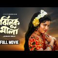Jhinuk Mala – Bengali Full Movie | Prosenjit Chatterjee | Mitali | Anuradha Ray
