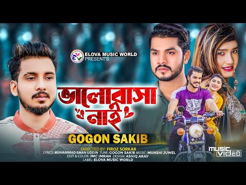 ভালোবাসা নাই | Valobasha Nai | GOGON SAKIB (Music Video) TikTok Viral Song | Bangla Sad Song 2023