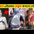 বেকুবদের কান্ড  #16😂 | Bangla Funny Video New | অস্থির বাঙালি | #Funny | Mayajaal | Natok