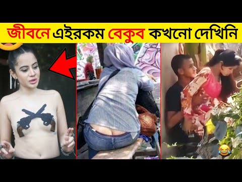 বেকুবদের কান্ড  #16😂 | Bangla Funny Video New | অস্থির বাঙালি | #Funny | Mayajaal | Natok