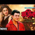 Baazikar – Bengali Action Movie | Siddhanta | Varsha Priyadarshini | Anu Choudhury