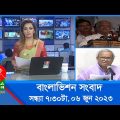 সন্ধ্যা ৭:৩০টার বাংলাভিশন সংবাদ | Bangla News | 06 June 2023  | 7:30 PM | Banglavision News