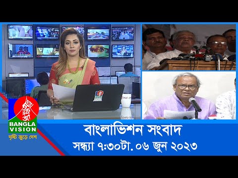 সন্ধ্যা ৭:৩০টার বাংলাভিশন সংবাদ | Bangla News | 06 June 2023  | 7:30 PM | Banglavision News