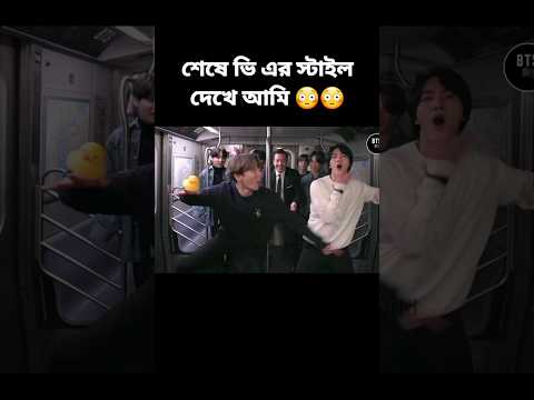 BTS মজার খেলা🤣🐥BTS Funny game Bangla Dubbing //BTS Bangla Dubbing funny video//BTS shorts #bts