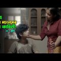 এ এক অদ্ভুত প্রেম কাহিনী | Movie Explained In Bangla | Oxygen Video Channel
