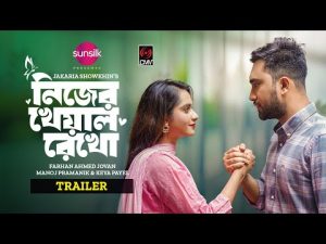 Nijer Kheyal Rekho | নিজের খেয়াল রেখো | Trailer | Jovan | Keya Payel | Manoj | New Bangla Natok 2023