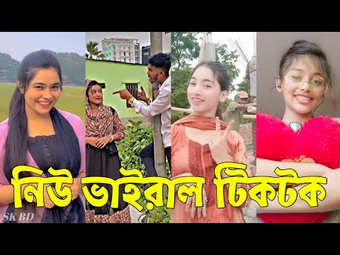 Bangla 💔 TikTok Videos | হাঁসি না আসলে এমবি ফেরত (পর্ব-৪৩) | Bangla Funny TikTok Video #skbd