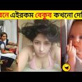 বেকুবদের কান্ড  #16😂 | Bangla Funny Video New | অস্থির বাঙালি | #Funny | Mayajaal | Natok