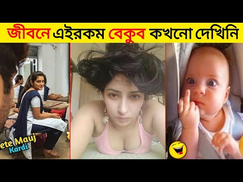 বেকুবদের কান্ড  #16😂 | Bangla Funny Video New | অস্থির বাঙালি | #Funny | Mayajaal | Natok