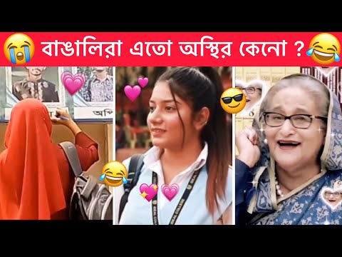 অস্থির বাঙালি part #34 Ostir bangali 😂ইতর বাঙালি 😂 Bangla funny video 😂 funn facts 😂Mayajaal