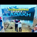 Dhaka to Ladakh -মাত্র ২০ হাজার টাকায় || কিভাবে প্যাংগং লেকের পার্মিশন নিবেন? Ep.1 of Ladakh series