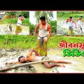 পুঙ-টা বাতেন আজকে পুঙ-টামীর লিমিট ক্র'স করছে😅 | Bangla Funny Video | Hello Noyon