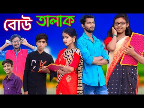 বউ তালাক। Bangla Funny Natok | Sofik Viral Video 2023 @palligramtv