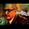 २६/ ११ हमले पर आधारित दि अटैक्स ऑफ 26/11 | The Attacks of 26/11 |Nana Patekar |Hindi Thriller Movie
