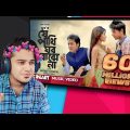 Reacting Je Pakhi Ghor Bojhena | যে পাখি ঘর বঝেনা | Dhruba | Shuvabrata | Bangla Music Video