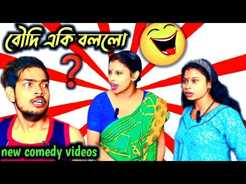 সব প্লান কেলিয়ে গেল || best Bangla funny video || new Bangla comedy video | bangla natok