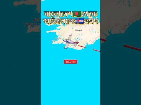 Iceland travel on flight map from Bangladesh travel number 28#foryou #sorts #viralvideo