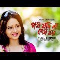 Path Jodi Na Sesh Hoi – Bengali Full Movie | Rishi Roy | Suchandra Vaaniya | Rajatava Datta