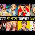 Top 10 Overnight Viral Tiktok Songs | Desperado | Gorom Lage | kalachan | Mamun | Bangla new Song