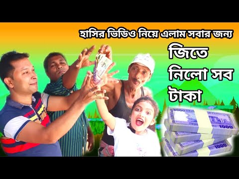 Won all the money | জিতে নিলো সব টাকা | Bangla Funny Video |ORIN LIFESTYLE