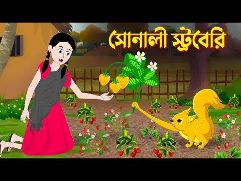 Sonali Staberi | Bengali Fairy Tales Cartoon | Bangla Rupkothar Kartun | Story Bird Katun