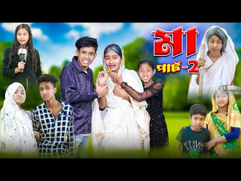 মা পার্ট ২ | Ma Part-2 | Bangla Sad Natok | Riyaj & Tuhina | Palli Gram TV Official Latest Video