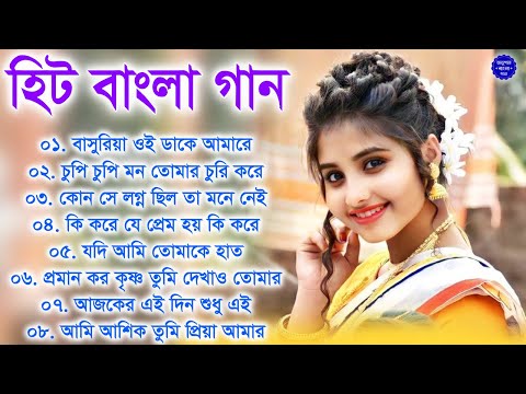 SuperHit Bengali Song | বাংলা গান | Romantic Bangla Gaan | Bengali Old Song | 90s Hit Bangla Jukebox