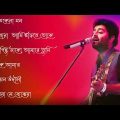 অরিজিৎ সিং বাংলা গান | Best Of Arijit Singh Bangla Song | Arijit Singh Bengali Songs