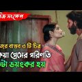 Antonagar full web film explained in Bangla | Chorki original film | New Movie explanation in Bangla