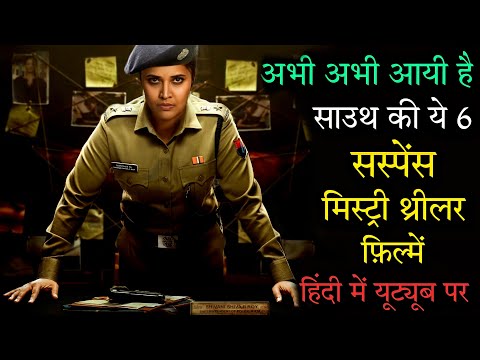 Top 6 South Mystery Suspense Thriller Movies In Hindi 2023|Murder Mystery|Investigation Thriller2023