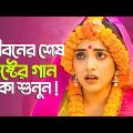 অনেক কষ্টের 💔 নতুন বাংলা গান 😥 New Bangla Sad Song 2023 / Murad Bibagi / Official Song