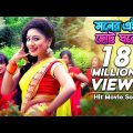Moner Ei Chotto Ghore | মনের এই ছোট্ট ঘরে | Bangla Movie Song | Premer Keno Fashi | Raka Bissash