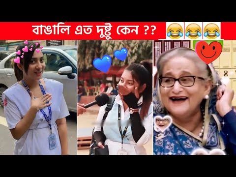 অস্থির বাঙালি 😅😂 part-64 osthir bengali | funny facts | funny video | funny fact | mayajaal