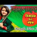 Bangladesh Song | Tarek Khan | Amit Avro | দেশের গান | Gorbo Sonar Bangladesh