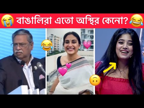 অস্থির বাঙালি 😂 part #37 😂 Ostir bangali 😂 ইতর বাঙালি 😂 Funny facts 😂 এরা এমন কেনো 😭 Mayajal