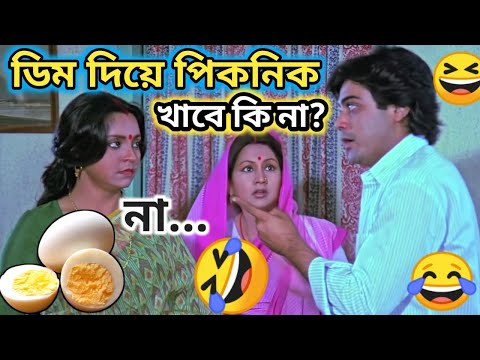 Latest ডিম দিয়ে পিকনিক 🤣Funny Dubbing Comedy Video In Bengali || Funny Dubbing || ETC Entertainment