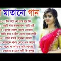 SuperHit 90s Bengali Song | বাংলা গান | Romantic Bangla Gaan | Bengali Old Song | Bangla Hit Jukebox