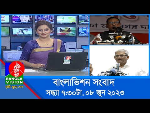 সন্ধ্যা ৭:৩০টার বাংলাভিশন সংবাদ | Bangla News | 08 June 2023  | 7:30 PM | Banglavision News