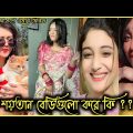 Bangla 💔 TikTok Videos|| হাঁসি না আসলে এমবি ফেরত পর্ব ৩২ Bangla funny video #bd_bangla